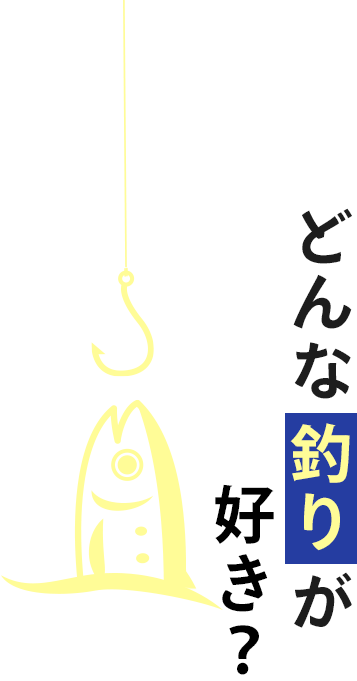 フィッシュオン大勝